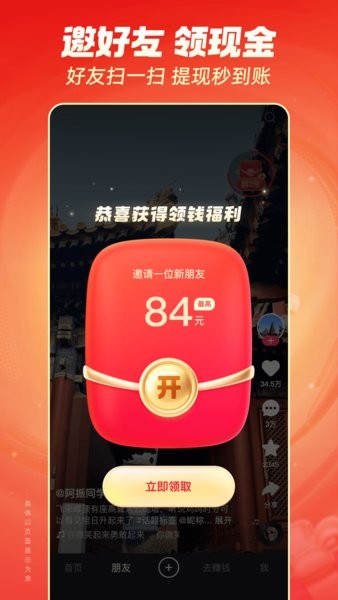 快手极速版 官方赚钱版