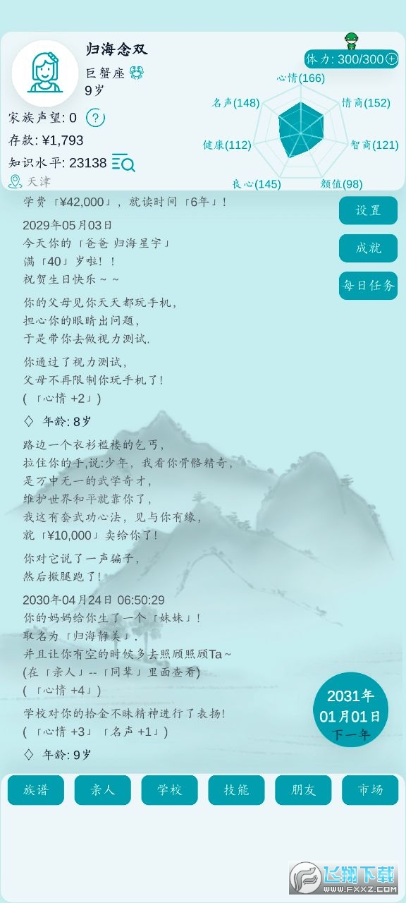自由人生模拟破解版