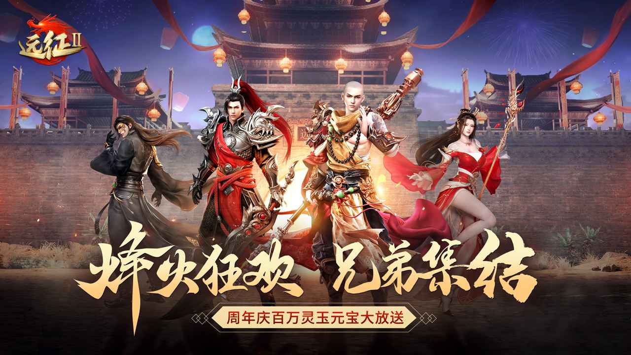 远征2手游最新版下载