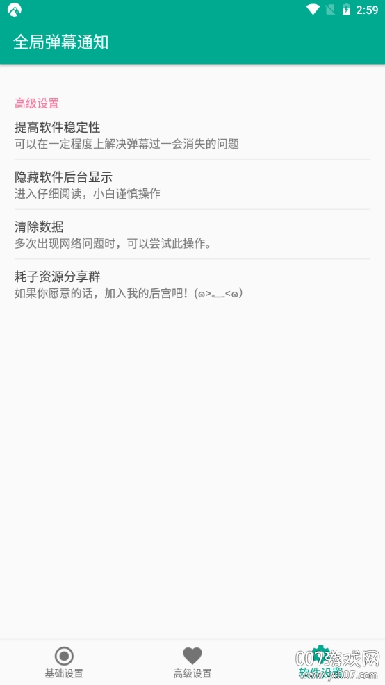 全局弹幕通知自定义悬浮窗版