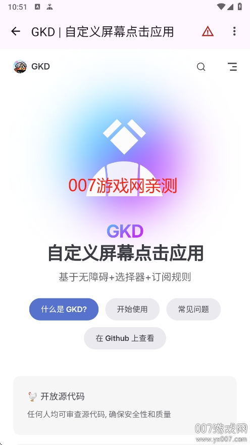 GKD跳过广告下载最新版本