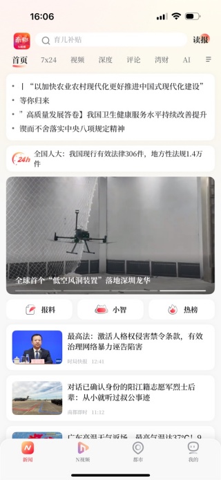 南方都市报新闻爆料版 南方都市报新闻爆料版