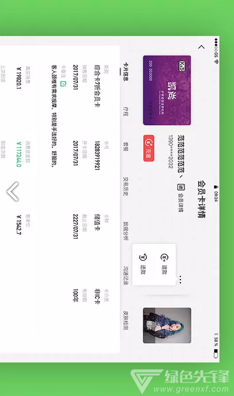智慧前台(智慧前台博卡)V2.1.10 安卓免费版