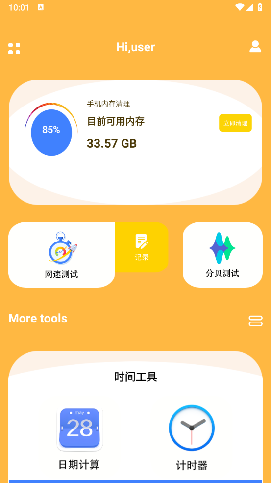 闪电助手下载安装