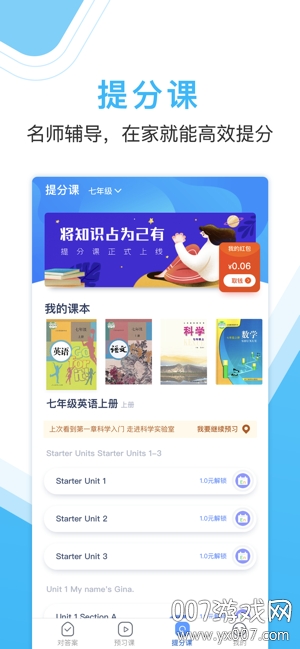 作业大师2020寒假作业版