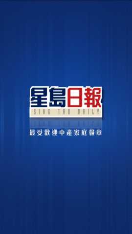 星岛日报