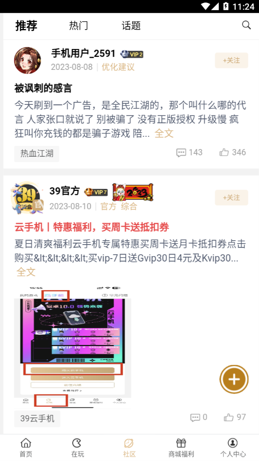 39游戏盒子官方版app下载