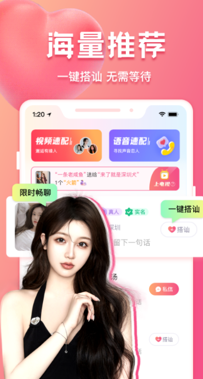 花爱交友最新版下载