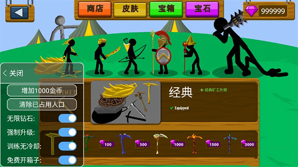 火柴人大战内置菜单版