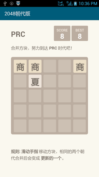 2048 朝代版