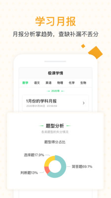 极课家长帮最新版