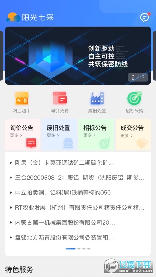 阳光七采中国兵器采购电子商务平台