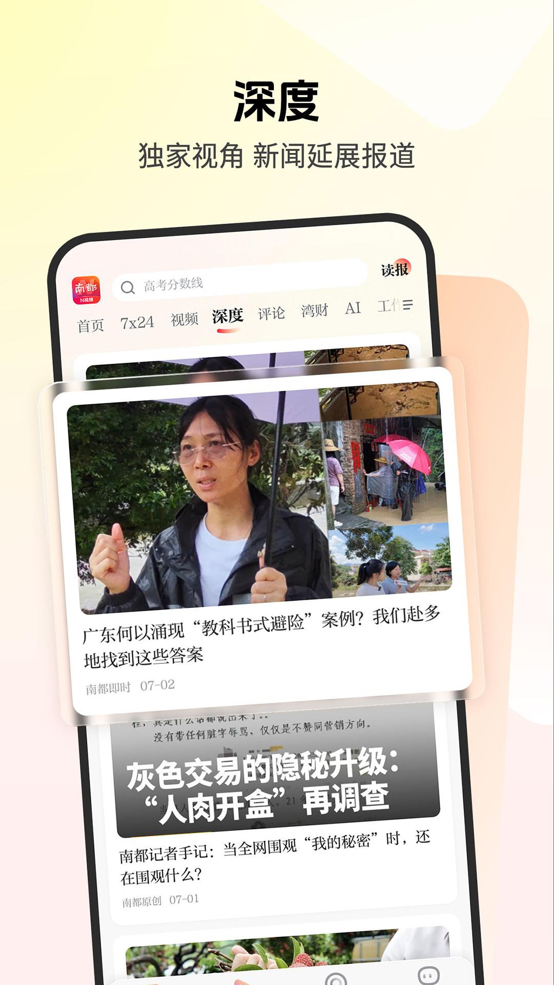南方都市报新闻爆料版
