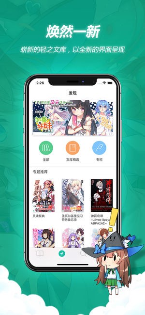 轻之文库 app官方版下载