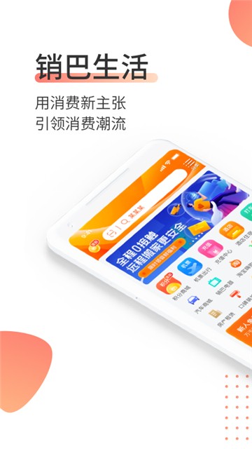销巴生活