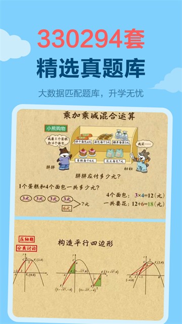 天天练app