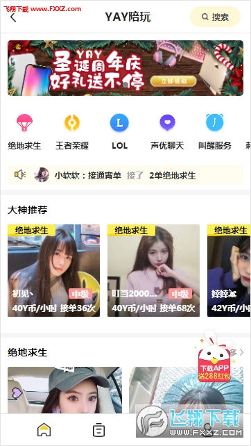 YAY交友官方版