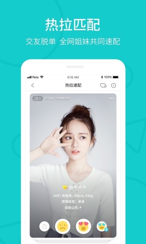 Rela热拉app
