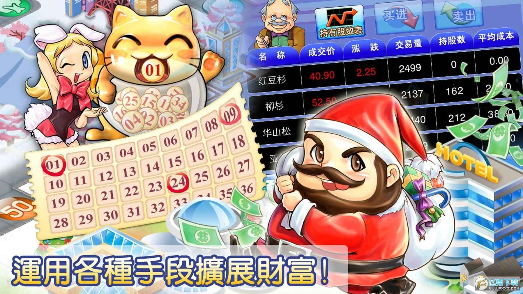 大富翁4fun破解版无限元宝版