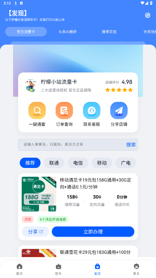 柠檬软件库 免费版