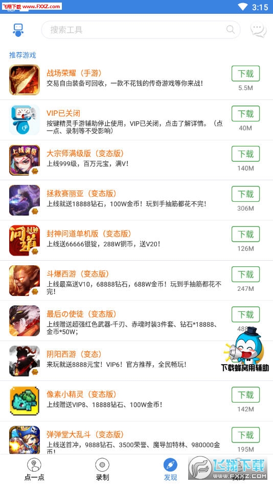 手机屏幕连点器(按键精灵)最新版