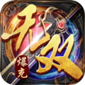 乱世无双送充亿万爽服