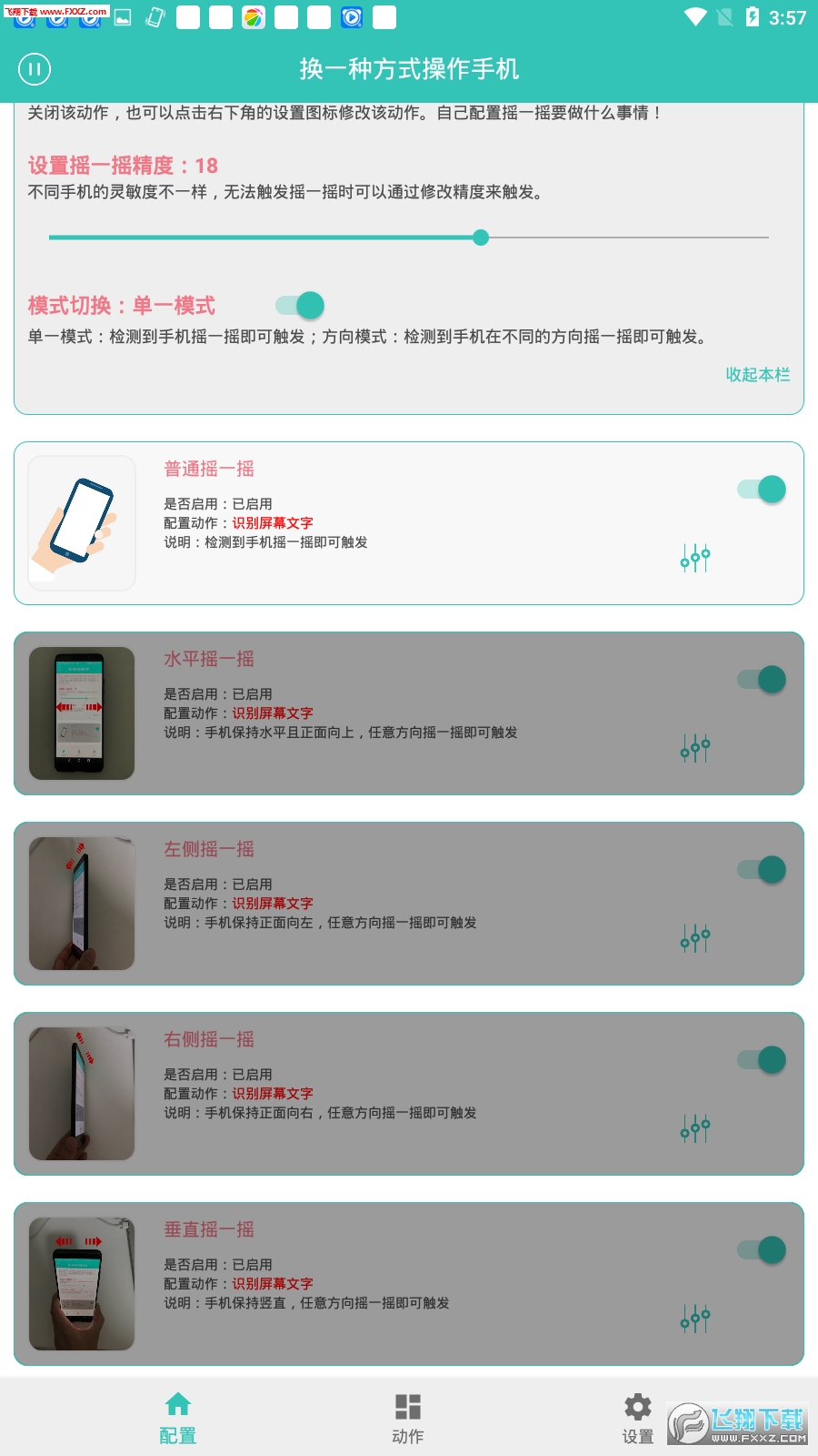 万能摇一摇app