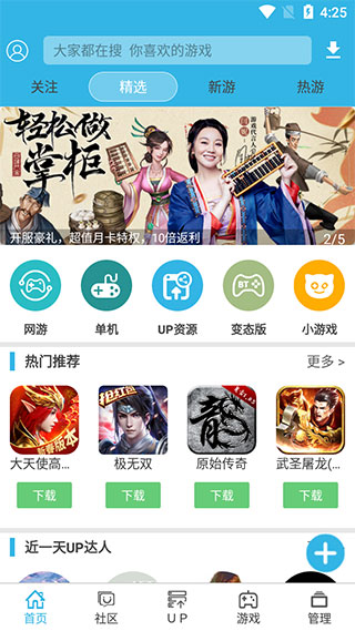 软天空游戏盒子 最新版