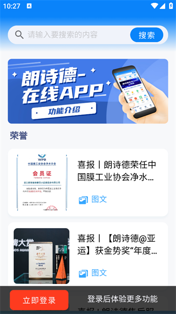 朗诗德在线app