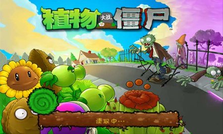 植物大战僵尸 下载安装