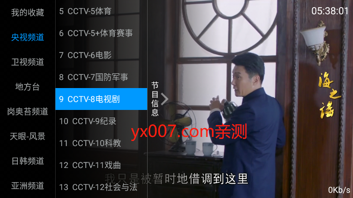 海星TV直播免费下载