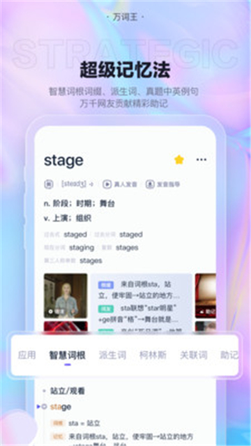 万词王app