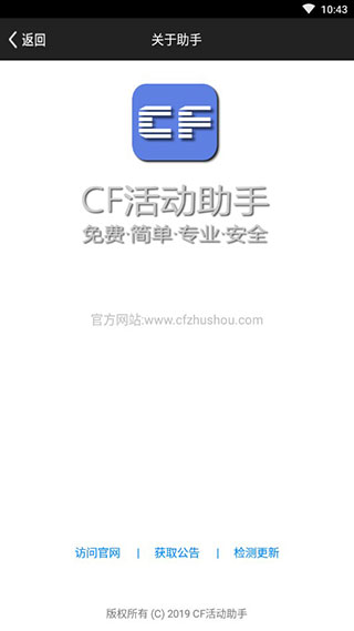 cf活动助手 一键领取官网手机版