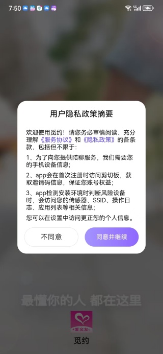 觅约最新版下载