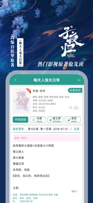 晋江小说阅读iOS版