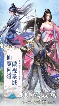 仙魔圣域手游快速提升战力版