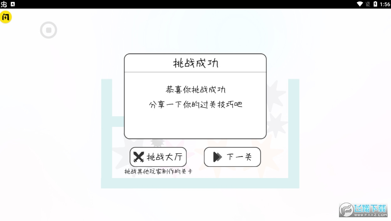 粉碎球球免广告版
