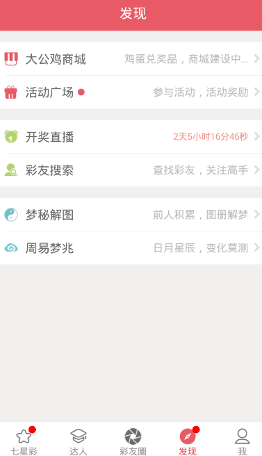 大公鸡七星彩app下载
