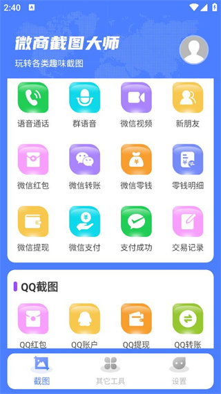 微商截图大师无水印5.7.1