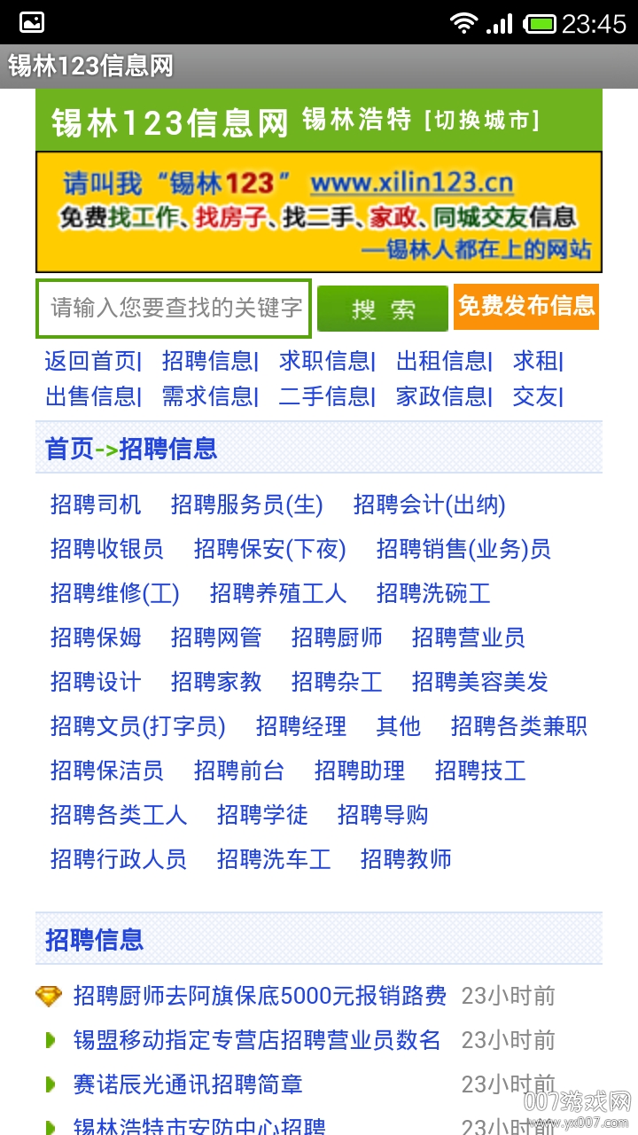 锡林123信息网租房子版