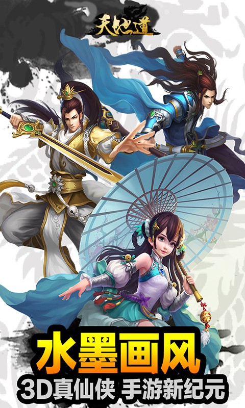 天地道 BT版