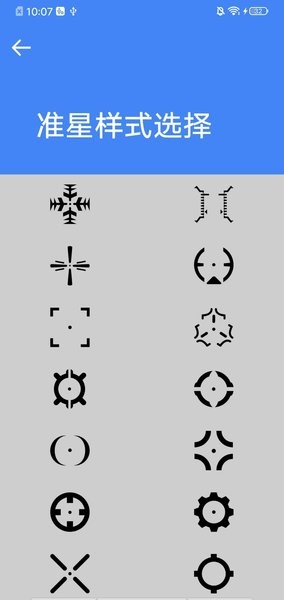 准星大师app2022最新版