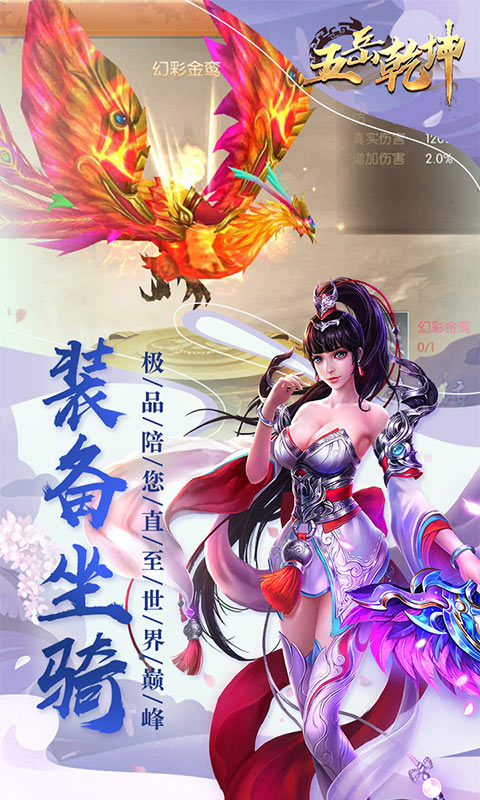 五岳乾坤 满V版