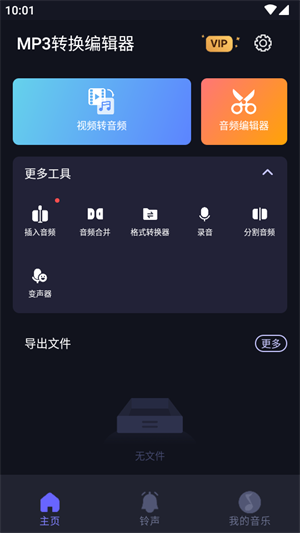 MP3转换编辑器