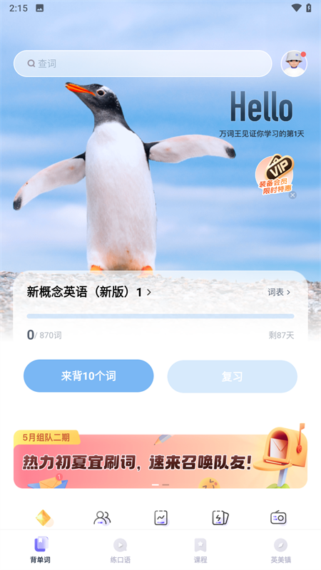 万词王app