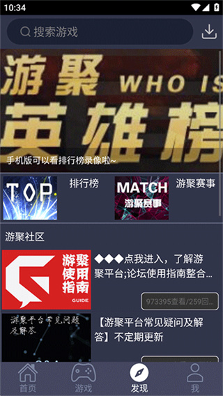 游聚游戏平台安卓版