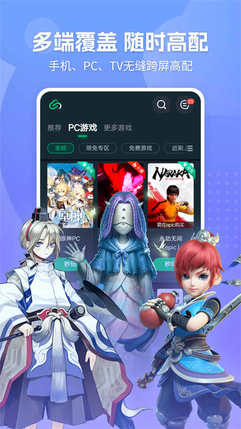 网易云游戏 官网版