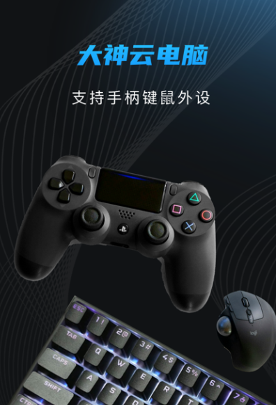 大神云电脑官方最新版下载