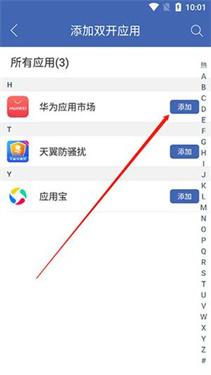 双开助手
