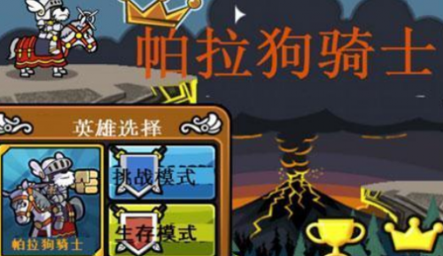 帕拉狗骑士 最新版中文版